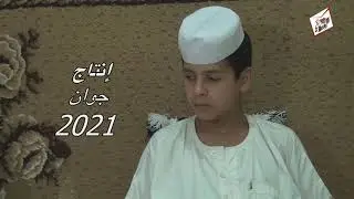 من المسؤول فيلم قصير 2021
