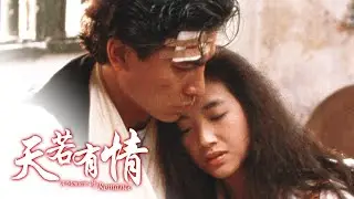A Moment of Romance | 天若有情 | 1990 | Trailer HD | Hong Kong | 陳木勝 | 劉德華 | 吳倩蓮 | 吳孟達
