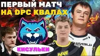 КИСУЛЬКИ ВРЫВАЮТСЯ В DPC СЕЗОН | XBOCT, ALWAYSWANNAFLY, ICEBERG, Shadoweh | DOTA2