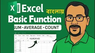 Excel Basic Function Bangla | SUM, AVERAGE, MIN, MAX Explained | Excel Bangla Tutorial