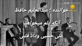 عبدالحليم حافظ که به فارسی ترجمه شده روحش شاد عشق مصریان
