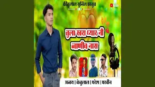 Tula Khara Pyar Ni Janu Na