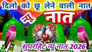 Heart Touching Naat - Har Dard Se Chutkara | Urdu New Naat 2026 | Salman Naat Studio