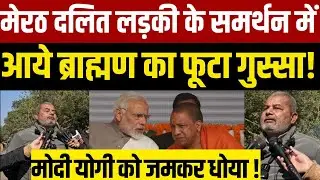 Meerut Kapsad Ruby Case: Paras Som|  News Waves #merut #trending #upnews #cmyogi #akhileshyadav #bjp
