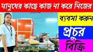 মার্কেটে প্রচুর বিক্রি এই প্রোডাক্টের 😱💯 | Chanachur Making Machine | Nimki, Papad Making Machine |