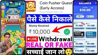 Coin Pusher Quest App Real Or Fake |Coin Pusher Quest Game Withdrawal |Se Paise Kaise Nikale |Review