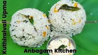 Kuthiraivali Upma Recipe in Tamil | Barnyard Millet Upma recipe with English sub-titles