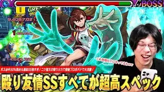 【モンスト】全体的に超高スペック！超バランス型×水属性キラーで黎絶プロポバテではニケ超えの殴り火力！ボス必中30%割合×遅延SSも優秀すぎる！『モモ』使ってみた！【ダンダダンコラボ】【しろ】