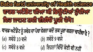 ward attendant syllabus | ward attendant ka kya kaam hota ha | ward attendant duties | duties gk ||