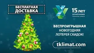 Новогодние скидки