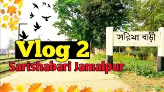 Sarishabari, Jamalpur|| Vlog 2|| Moinul Hasan||