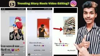 Ye Baat Reels Video Editing | Gujarati Sung Reels Video Editing |Instagram Story Reels Video Editing