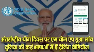 MYoga app launched on International Yoga Day