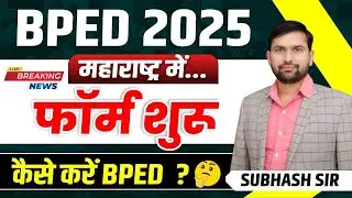 BPED 2025 | BPED Maharashtra | Maharashtra CET Exam | BPED 2025 Exam Date | BPED Latest News?