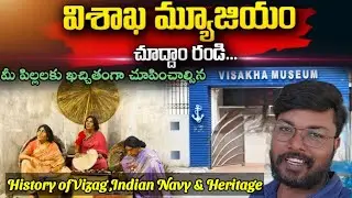 Visakha Museum in Vizag | Best Museums in India| Places to Visit in Vizag| Indian Heritage & Culture