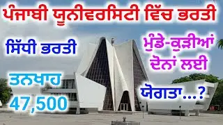 Patiala University Direct Recruitment | Patiala Punjabi University Vacancy 2026 | University Recr...