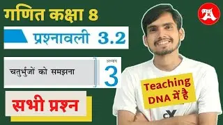 Class 8 Ex 3.2 in Hindi | चतुर्भजो को समझना | Hindi Medium | Maths class 8 NCERT Solutions