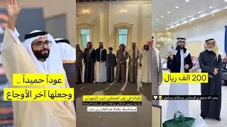 200 الف ريال عانية😎شفاء عبدالقادر الشهراني من المرض جعلها آخر الاوجاع🙏والله ثم والله يموت واجبكم🤍