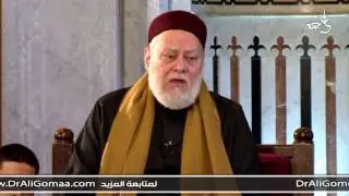 معنى المعية في قوله تعالى : ( فأولئك مع الذين أنعم الله عليهم ... ) | أ.د علي جمعة