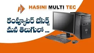 Computer Basics మన తెలుగులొ ...