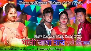 भोजी जावा नाचे जाय//NEW KARMA PUJA SONG//SB DINESH//KUMAR VISHNU