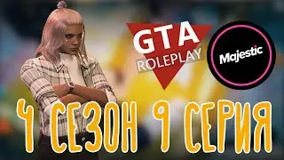 GTA Majestic - Промо EVO, GTA V Roleplay 🌽 | Чарли Басс | 4 сезон 9 серия