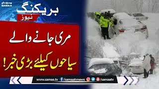 Snowfall in Murree | Latest Update for Visitors | SAMAA TV