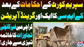 26/01/2022 KMC Operation against Anti-Encroachment In Karachi | News 360
