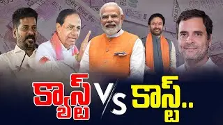 Telangana Politics 2023 || Cast Vs Cast || Bc Declaration || Mana TS Politics