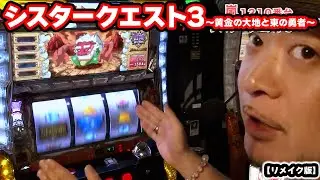 【シスタークエスト3】  161話