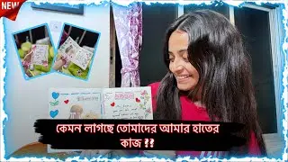 কেমন লাগছে তোমাদের আমার handcrafted কাজ গুলো ?? | Dory’s Diaries 