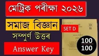 HSLC 2026 Social Science Question Paper Solve | Set D | Metric | SEBA Assam | Answer Key | MAS TR