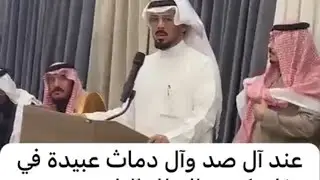 عند صبيان عبيده في حفل تكريم البطل البار مشبب ابن صد بيض الله وجهه