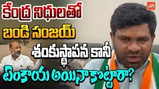 Changani Dayakar Stunning Comments On Bandi Sanjay | KCR | KTR | YOYO TV Channel