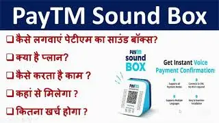 Paytm sound box क्या है? 😍 #PayTMSoundBox || Paytm sound box benefits in hindi 🔥