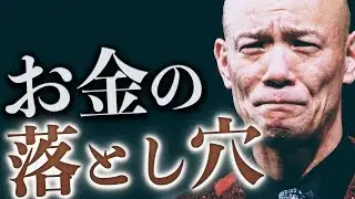 限界まで使え！お金は「貯める」より「使う」ほうが成功できる