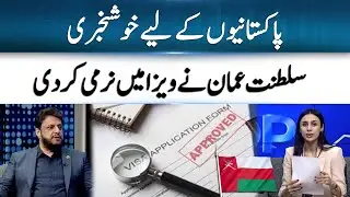 Oman Eases Visa Policy for Pakistani Businessmen | 365 Business