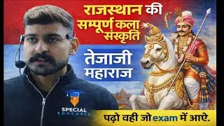 तेजाजी महाराज का संपूर्ण इतिहास | राजस्थान के लोक देवता तेजाजी | Tejaji Maharaj History
