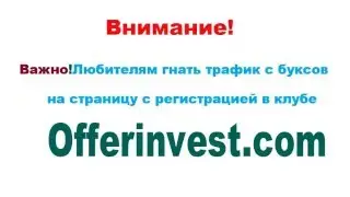 Важное предупреждения Е.Ванина про трафик с буксов!