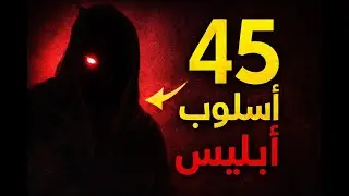 الغفلة: أخطر سلاح لإبليس | Surah Al-Anbiya 21:1Ghaflah: Satan’s Most Dangerous