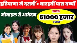 Haryana10th+12th class toper scheme on labour card haryana | how to apply labour card scheme