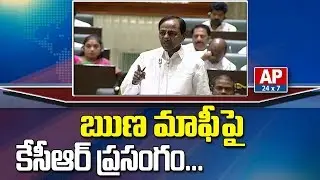 CM KCR Speech on Rythu Runa Mafi | Telangana Assembly Session | AP24x7