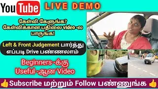 🚗👍 LEFT மற்றும் Front judgement |step by step|Learn to drive💪🚦 #automobile#cardriving#drivinglessons