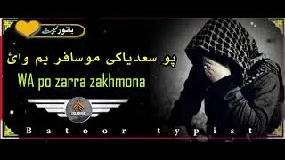پو سعدیاکی مو سافر ہم💔💯🥀2025مکمل نظم//❤️🍁رضا وزیر 2025مکمل حوگ نظم 🫀💯 چینل سبسکرائب کی  ملگرو درسرہ