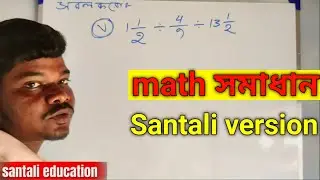 Math class/ New santali video /santali education /#santalieducation 