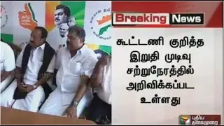 Tamil Manila Congress joins People's Welfare Front