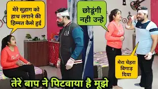 ससुर ने पिटवाया दामाद को | Fighting Prank | D2 Prank