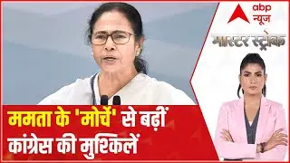 Can the Trinamool Congress replace the Congress as the main opposition party? | Master Stroke