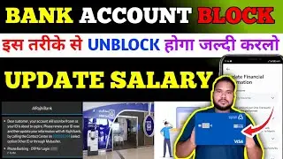 अल राजही बैंक अकाउंट ब्लॉक | how to unblock al rajhi bank account | al rajhi account blocked problem
