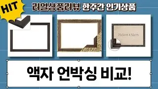 액자 언박싱  비교! 50x70, 40x60, 73.5x51, 38x52 사이즈 액자 리뷰